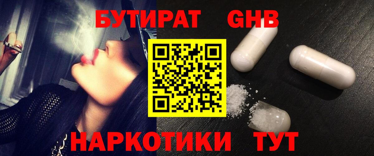 Бутират BDO Арсеньев