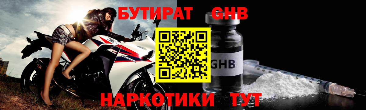 Бутират жидкий экстази  Вход с VPN  Арсеньев 
