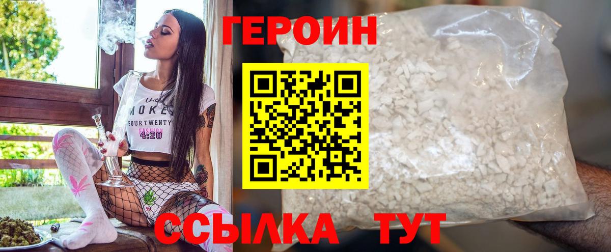 Героин  Вход с VPN  Арсеньев  ГЕРОИН герыч 