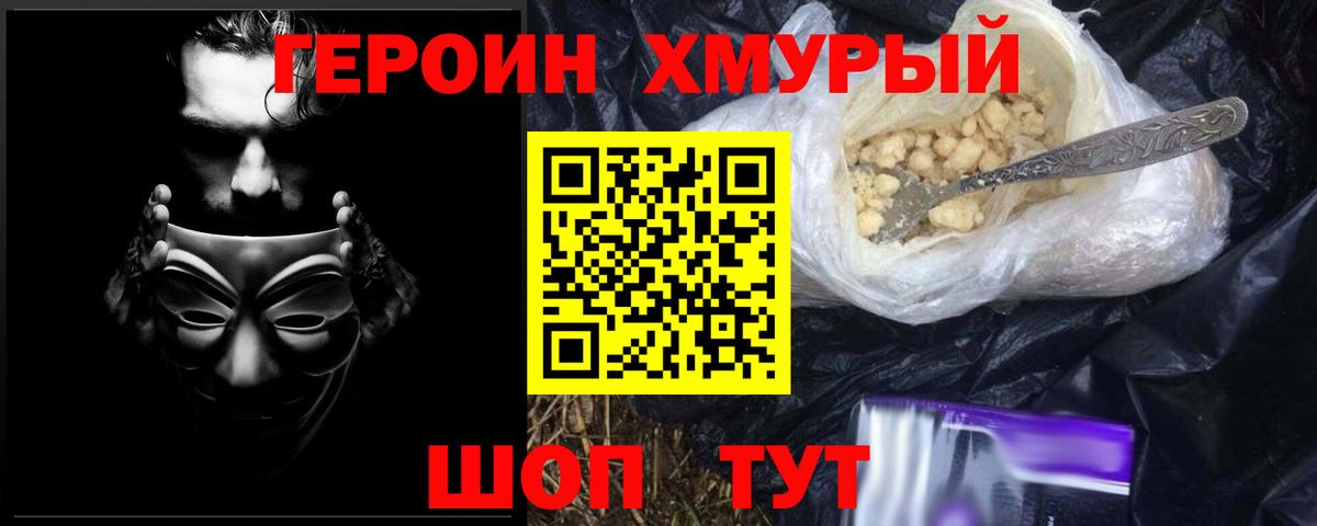 Героин Heroin Арсеньев