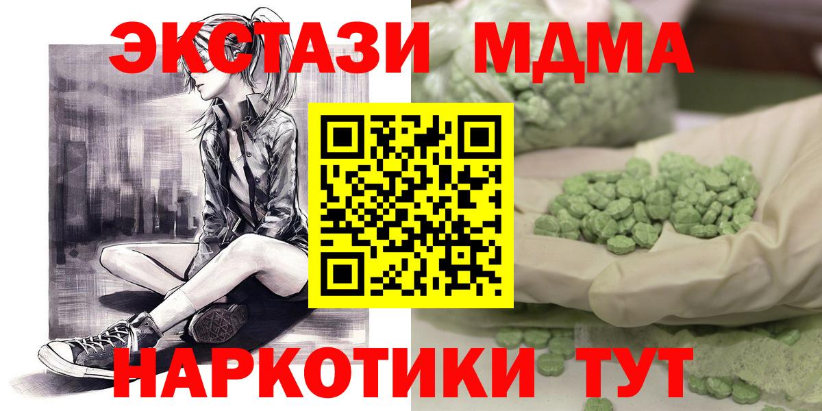 МДМА молли  Вход с VPN  MDMA молли  Арсеньев 