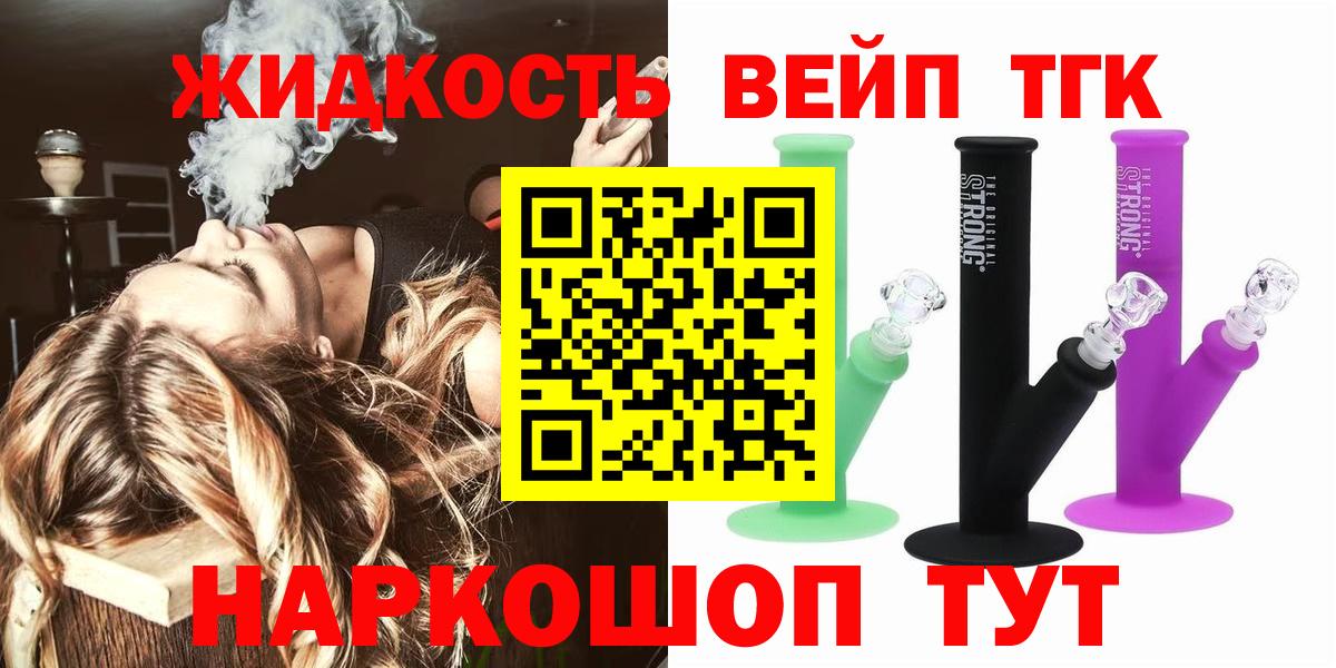 Дистиллят ТГК THC oil Арсеньев